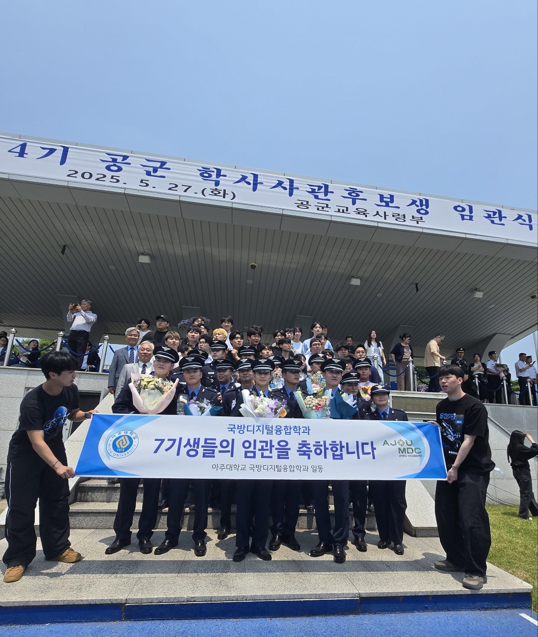 아주대학교 국방디지털융합학과 제7기 졸업생 18명, 공군 신임 장교로 임관