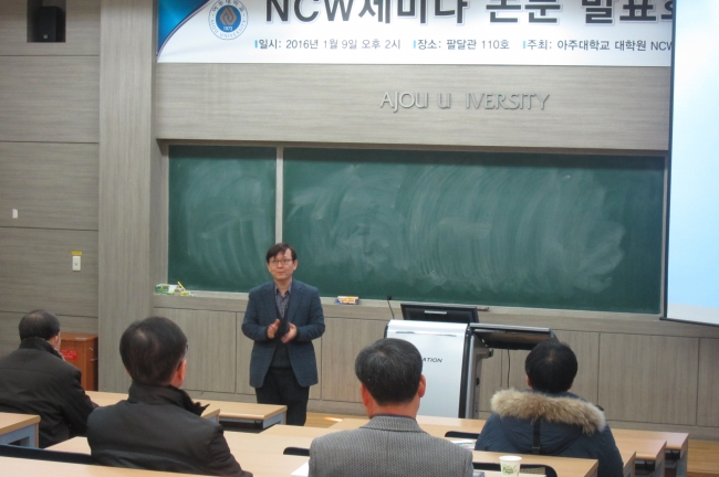 NCW세미나(2016.1.9)