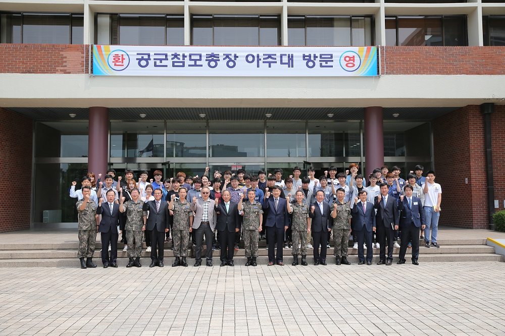 정경두 공군참모 총장 아주대 방문