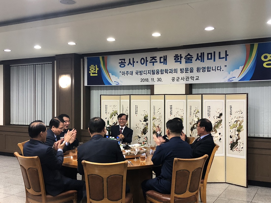 아주대학교- 공군사관학교 합동 학술세미나