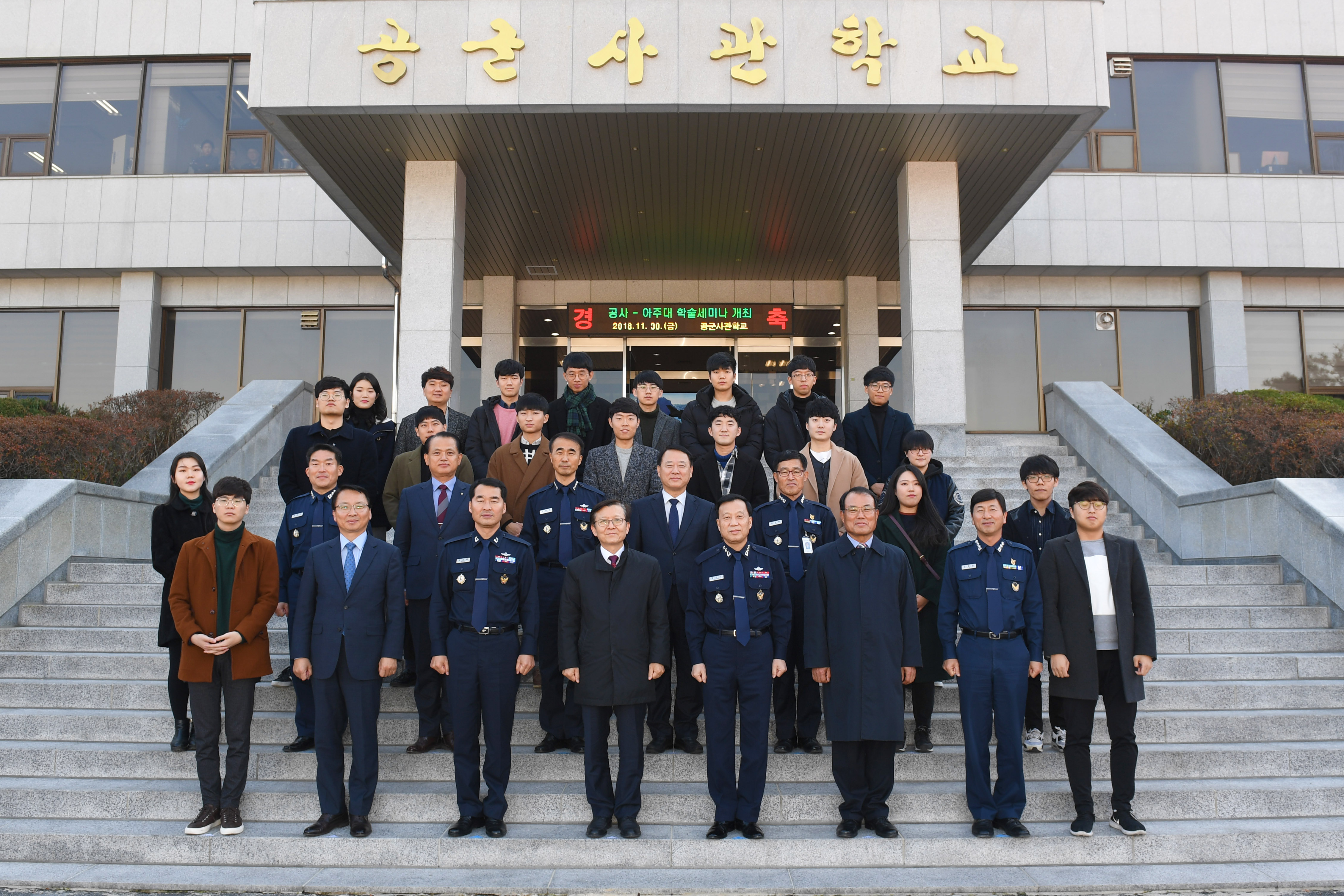 아주대학교- 공군사관학교 합동 학술세미나